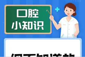 牙齿冷知识你都知道吗？图片