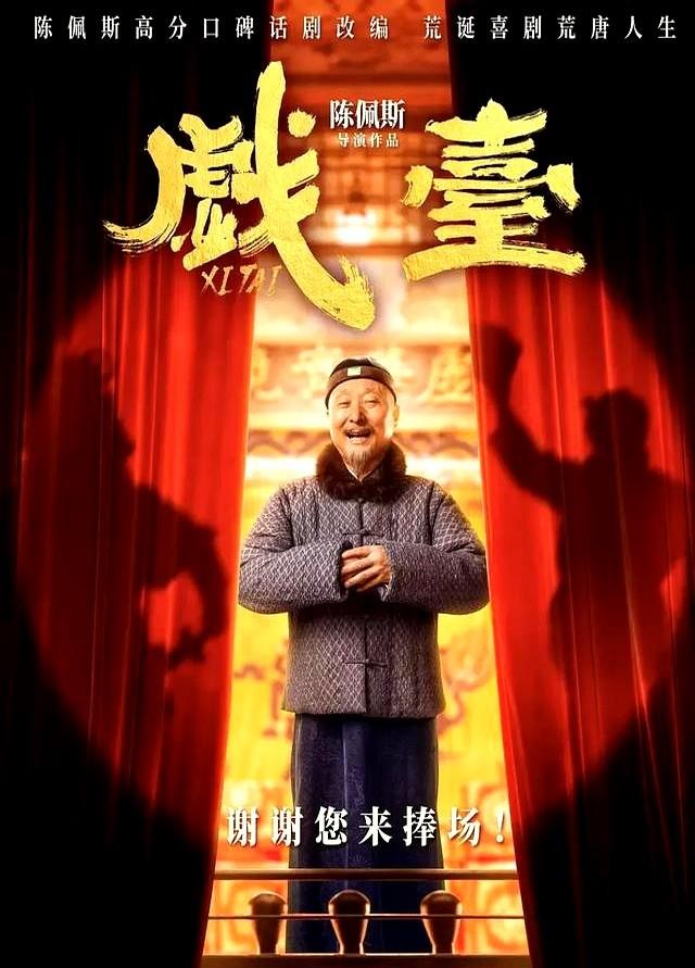 从无人问津到票房井喷，陈佩斯和黄渤打了一场漂亮的翻身仗！