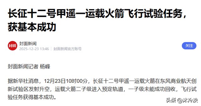 日本火箭失败不到48小时，长征十二回收失利，但却带来一个好消息