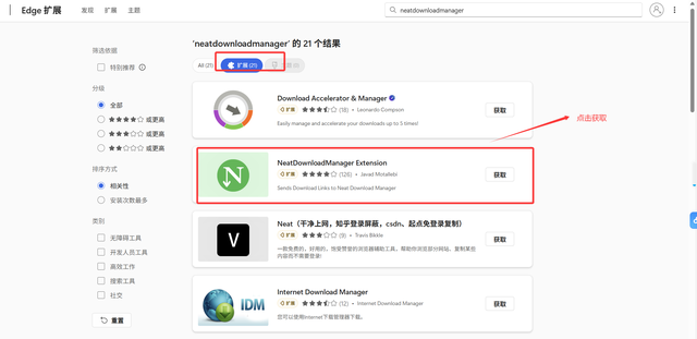 好用的下载工具：NDM 下载器
