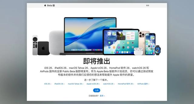 终于来了！苹果将在两天后推出 iOS 26 公测版本