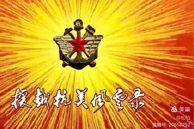 援越抗美风云录（第八集）战地女神（下）图片