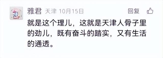 我说天津——谁说的？说了嘛？