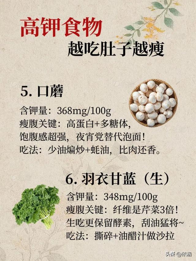 高钾食物助瘦腹！