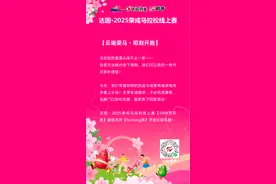 【云端荣马·即刻开跑】达因·2025荣成马拉松线上赛报名开启！图片