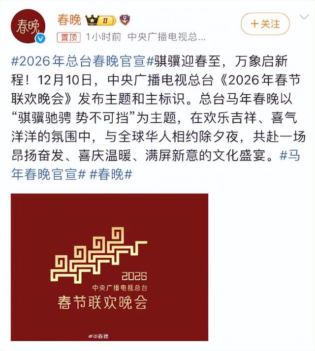 2026春晚官宣不到24小时，令人恶心的事情就发生了，还不止一件！