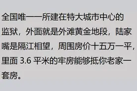 中国最牛的监狱有多厉害？网友：出来后，工作反而更好找了图片