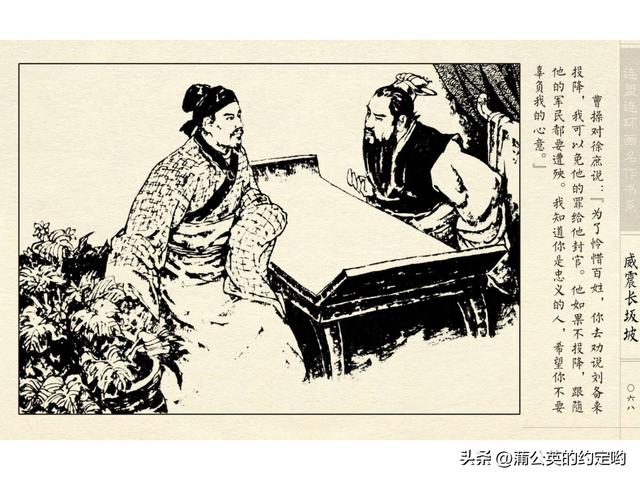 故事连环画：三国传（陕）7.长坂坡（严禁用于商业，仅供欣赏）