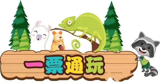 马里冷旧惊现萌宠？黑竹沟彝人牧场小憩营地+驼语小筑+鹿町花阶+矮驹巷陌+绵毛小驿…现已开园，门票免费送！