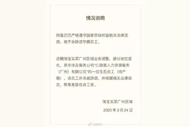 淘宝买菜回应“孕妇顶楼维权”：并未辞退，照常发放在岗工资图片