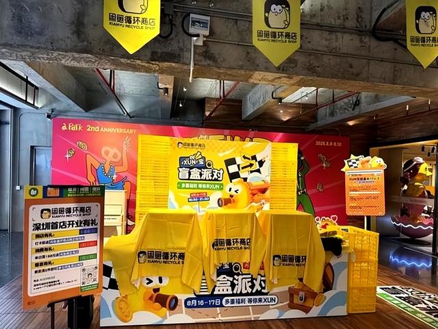 闲鱼在深圳线下开实体店了？对，是真的！