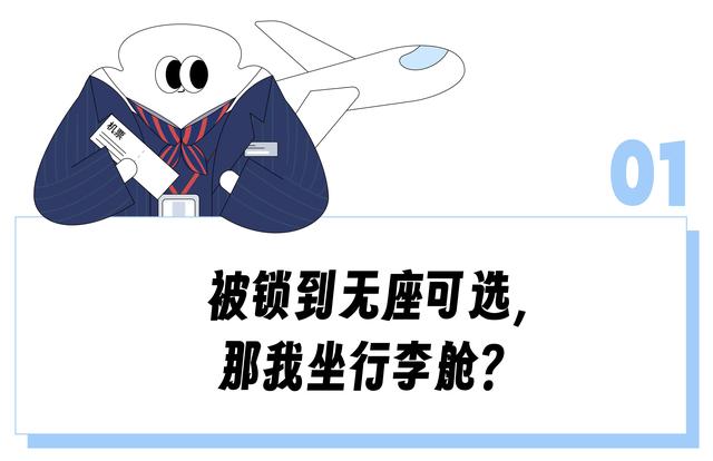 航司付费选座合理吗