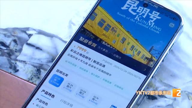 全列软卧日游夜行 彩云之南·昆明号旅游列车上线！