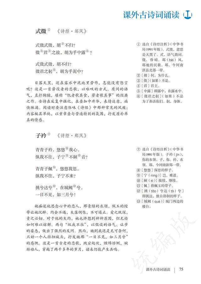 人教版·语文八年级下册电子课本，完整电子版，可收藏可直接打印