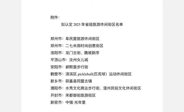 郑州又新增3家省级旅游休闲街区