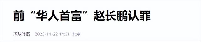 国家出手！6大首富落网，坑惨老百姓欲移民跑路，没一个值得原谅