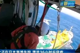 真服了！21岁中国女生在日本海上漂流36小时，接受不了窒息和死亡图片
