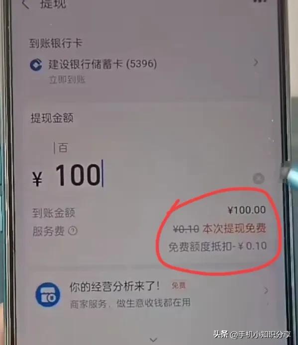 用支付宝提现、转账，终于免手续费了！操作特别简单，一分钟学会