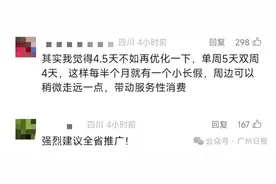 一地试行2.5天休假模式！图片