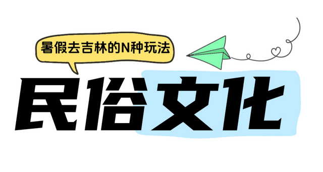 文旅达人亲测好玩！50条线路解锁暑假新玩法！