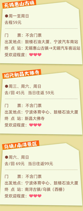 宁波惠民景区直通车线路有哪些？戳图查看