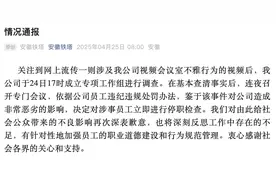 指挥中心大屏播男女不雅视频！安徽铁塔通报：涉事员工立即停职检查图片