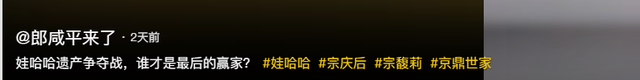 宗庆后培养宗馥莉为继承人，私生子没名分，郎咸平称杜建英水平臭