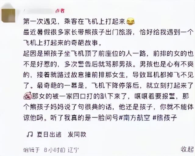 深圳南航熊孩子闹事后续！处理结果大快人心，律师支招，网友怒斥