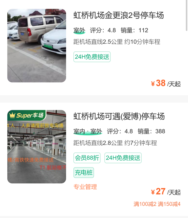 2025虹桥机场停车费，虹桥机场停车攻略
