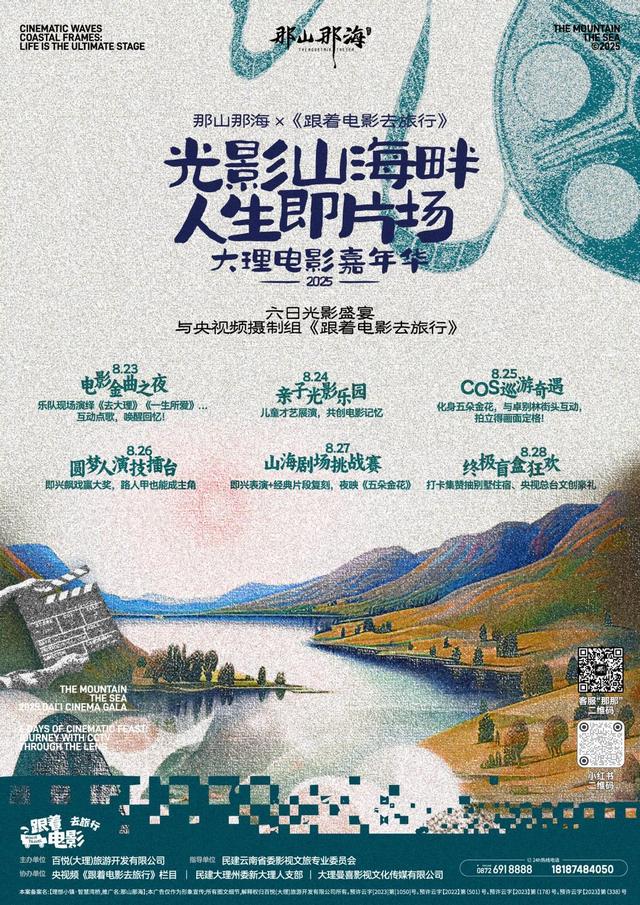 大理“那山那海”电影嘉年华，邀你共赴六天奇幻之旅