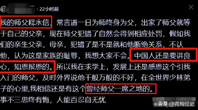 第1个为释永信站台的人出现！称中国人要讲良心，要懂得知恩报恩