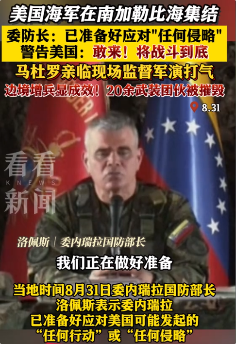 马杜罗话音刚落，特朗普下令开火，美军打响第一枪，中方态度明确