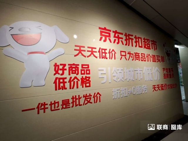京东折扣超市全国首店开业，我们去现场看了看