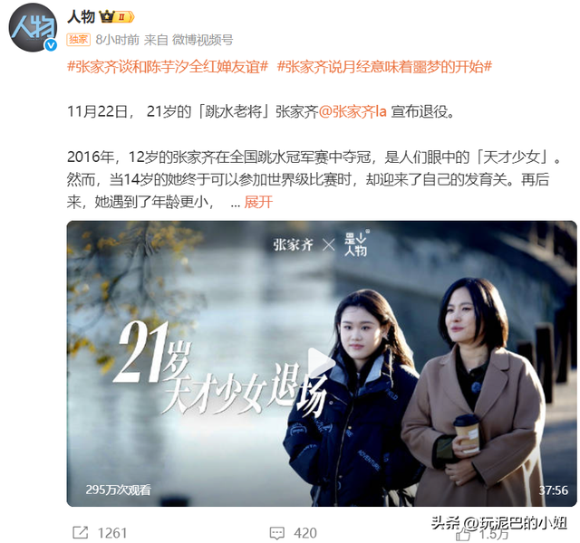 张家齐谈与陈芋汐全红婵的友谊，她坦言月经意味着噩梦的开始