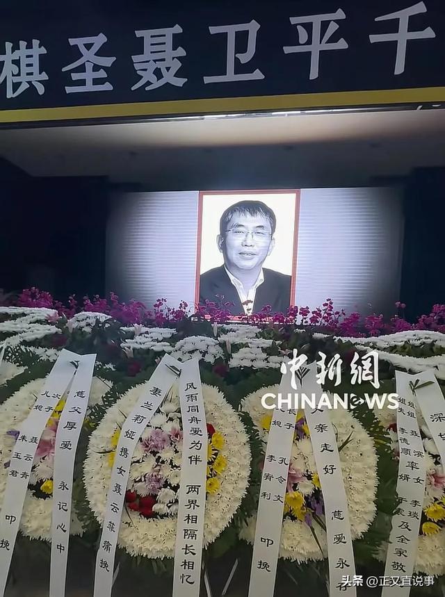 聂卫平葬礼，长子捧遗像	，两前任妻子未现身，现任兰莉娅主持现场