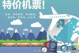 收藏！这样买机票更便宜图片