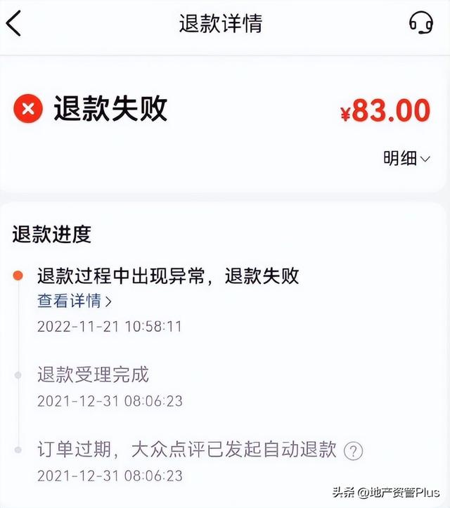 一夜之间，无数网友都在找美团退钱