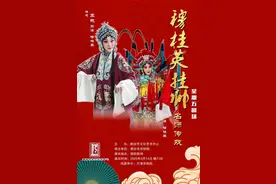 【旌旗催金鼓，铁甲映红妆】《穆桂英挂帅》将于本周五鸣锣开演图片