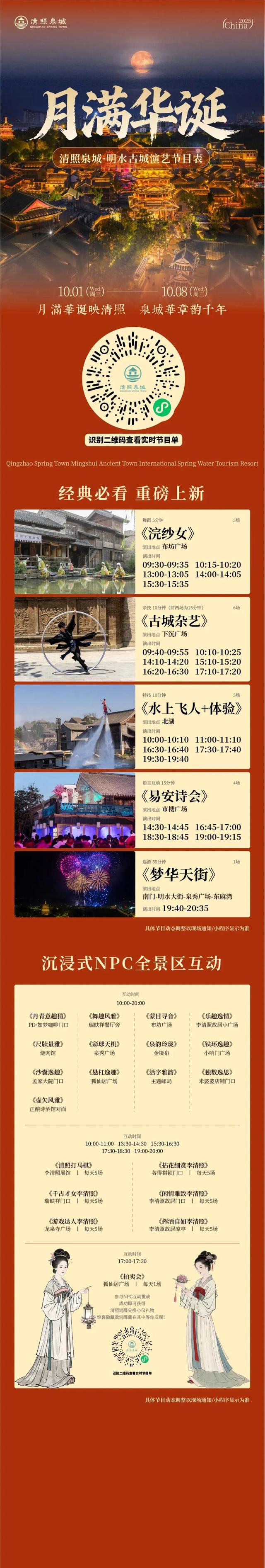 不出济南国庆度假“天花板”，寻泉、烟花、演艺等一天玩不完！