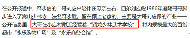 释永信邻居发声：他大哥当年从少林寺带回一尼龙袋，装着满满钞票
