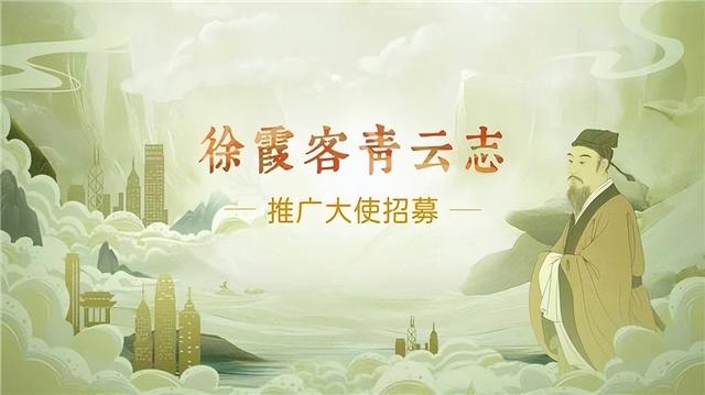 “徐霞客青云志”评委王炸集结，打造文旅年度盛事