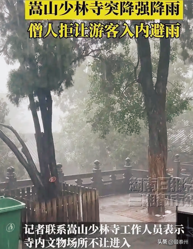 少林拒客避雨引骂，文物保护≠失温度