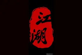 昔日山东一把大哥被打风波《中》图片