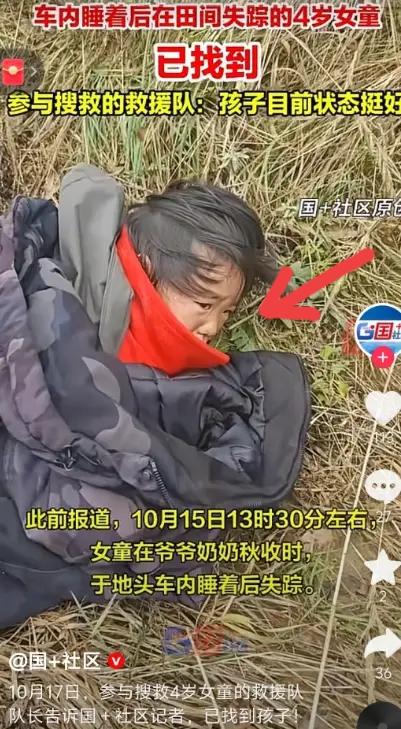 辽宁4岁女童沟里找到，趴在地上说了“10个字”，一个行为救了命