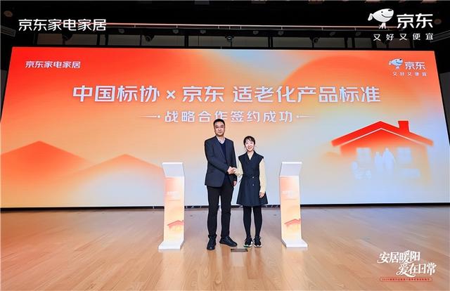 京东启动2025暖阳行动 发布四大举措优化居家养老全场景解决方案