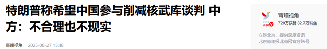 2天后，特朗普等来了北京的回复，中方给出的6个字，让他死心了 ？