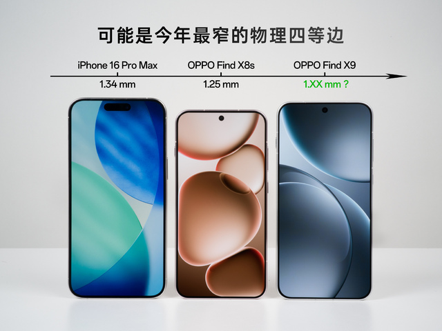 狙击iPhone17！OPPO Find X9系列憋了大招，五大维度一文看懂