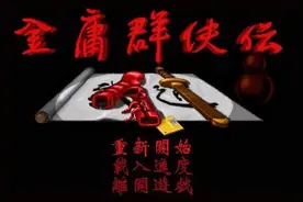 金庸群侠传：除了野球拳外，还有哪些武功值得一练图片