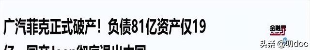 又一家车企暴雷！负债81亿，资不抵债破产，上百家经销商集体维权