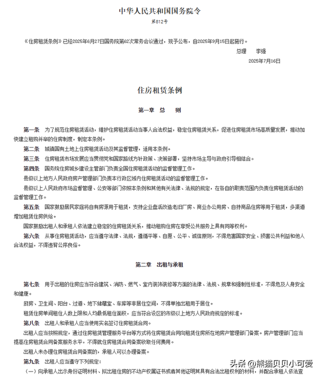 《住房租赁条例》将如何影响楼市
